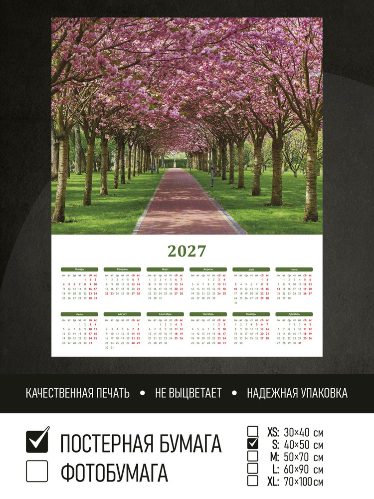 Календарь 2027 на стену Аллея весенней сакуры, 40х50 см ПолиЦентр #1