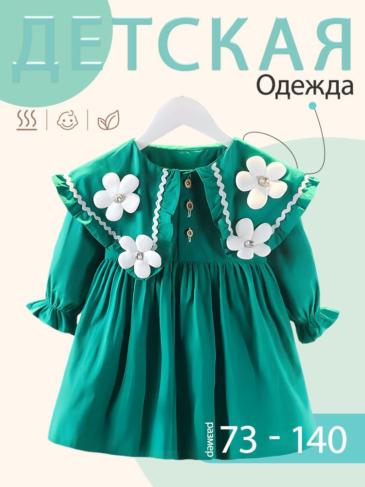 Платье #1