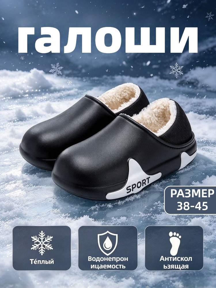 Галоши Галоши #1