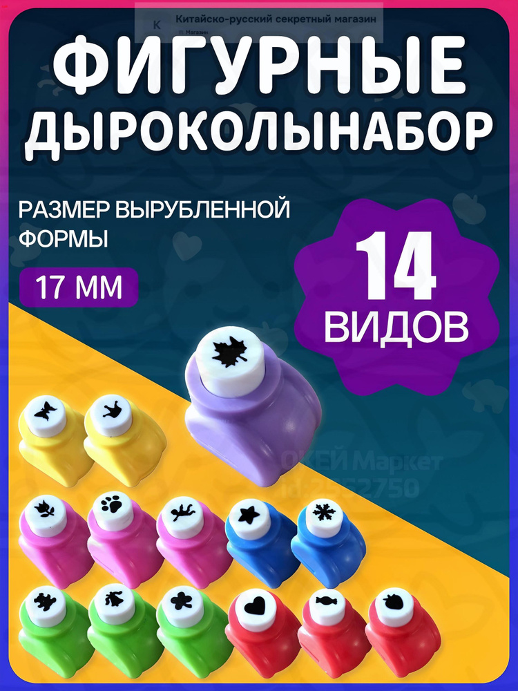  Дырокол #1