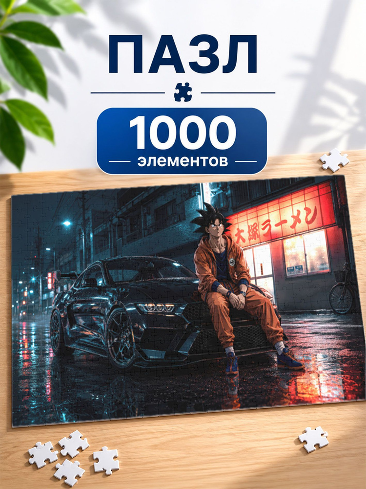 Пазл #1