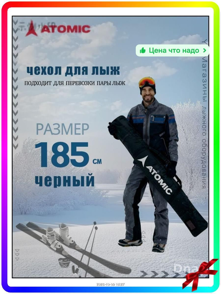 Чехол для лыж #1