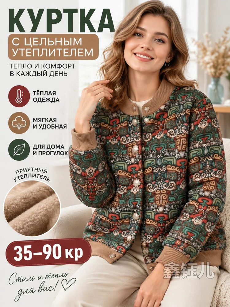 Куртка #1