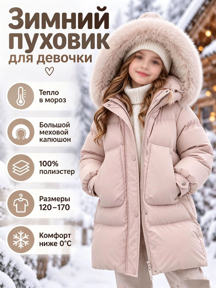 Пуховик #1