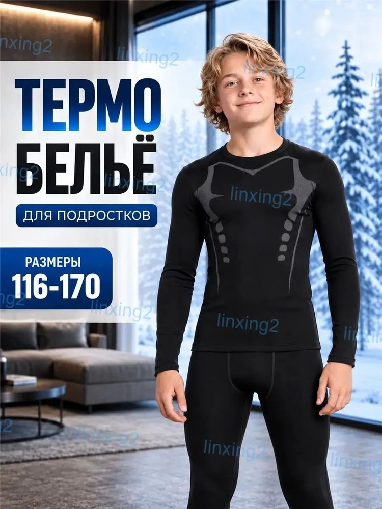 Комплект термобелья #1