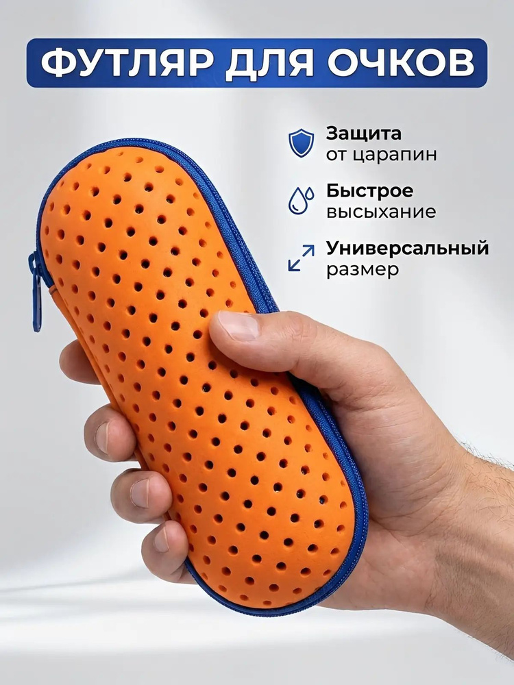 Футляр для очков #1