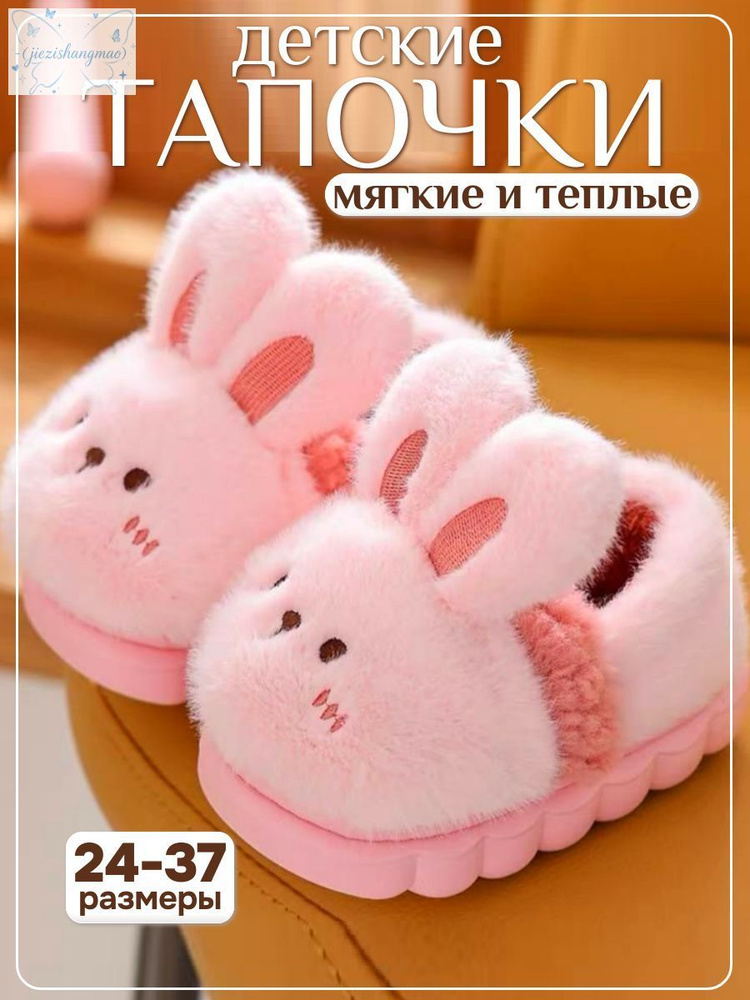 Тапочки #1