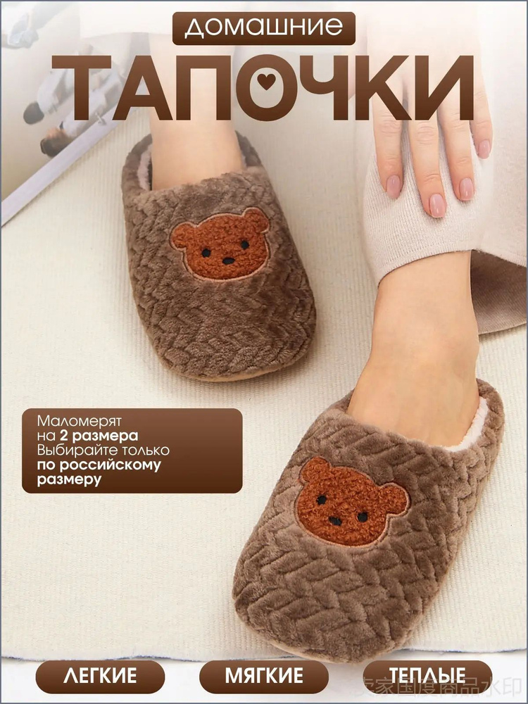 Тапочки Evars #1