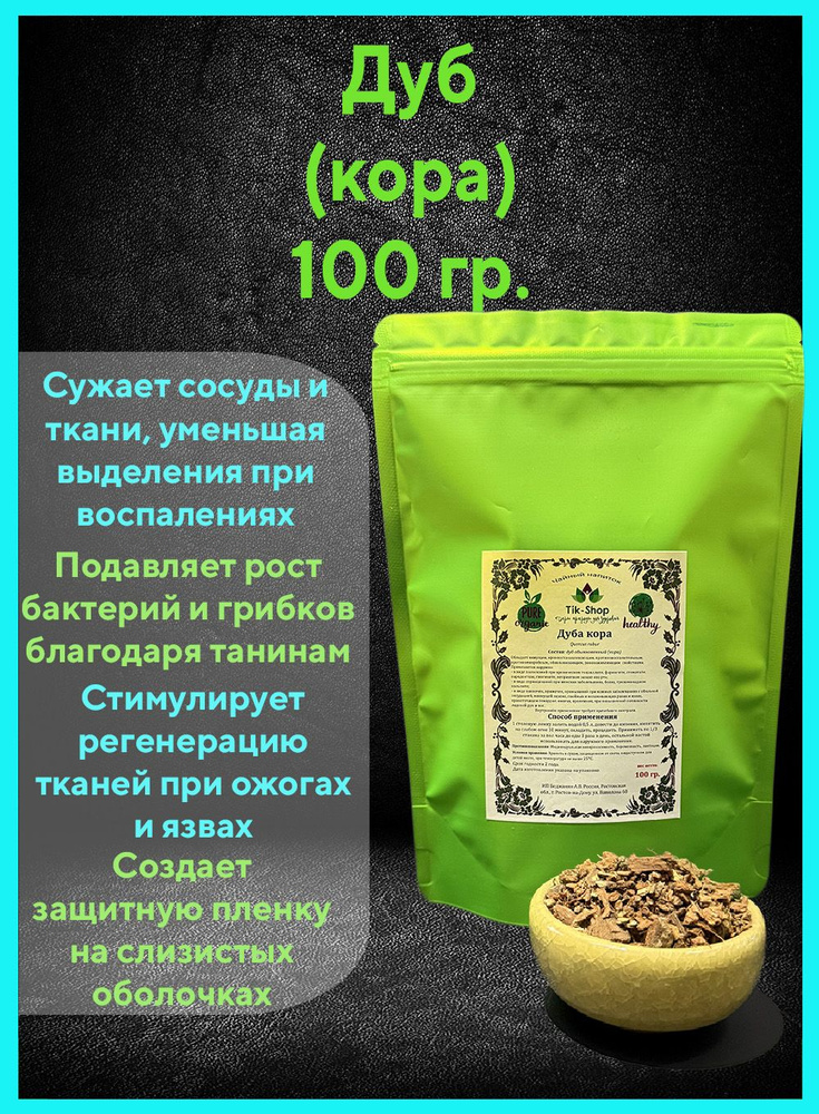 Дуб (кора) 100 гр. #1