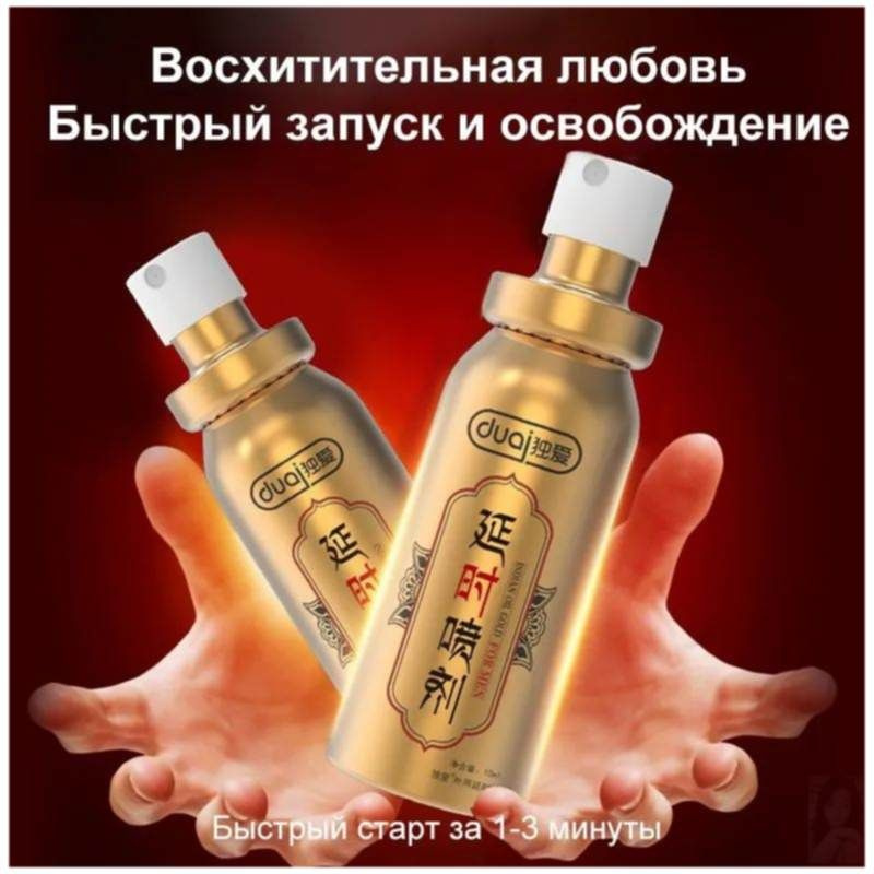 Пролонгатор, Спрей #1