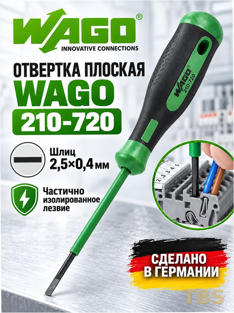 Отвертка #1