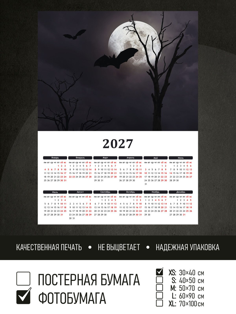 Календарь 2027 Полнолуние и летучие мыши, фотобумага 30х40 см ПолиЦентр #1