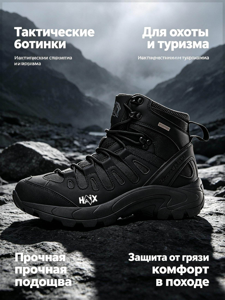 Ботинки HAiX #1