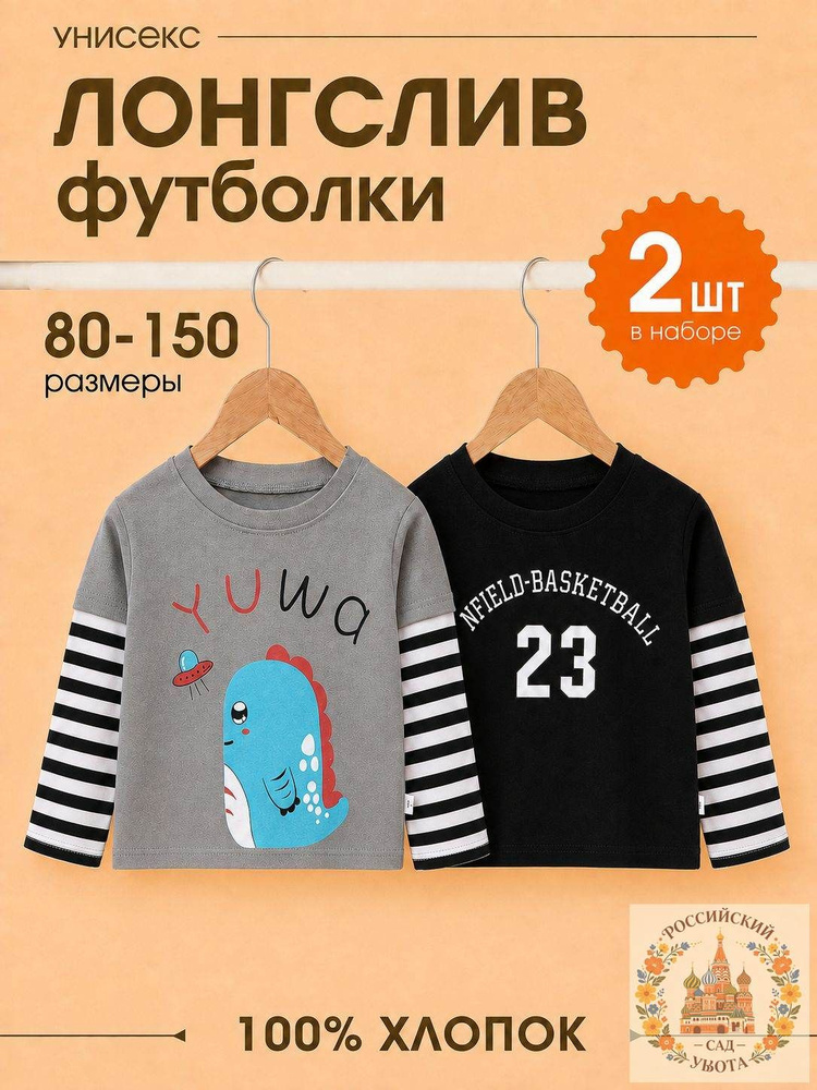 Лонгслив 2 шт #1