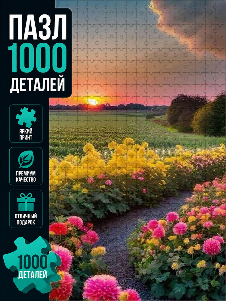 Пазл #1