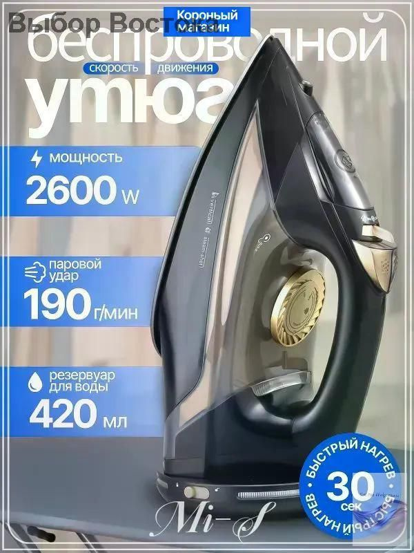 Утюг #1
