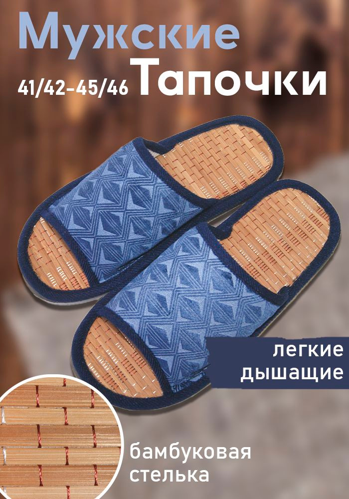 Тапочки #1
