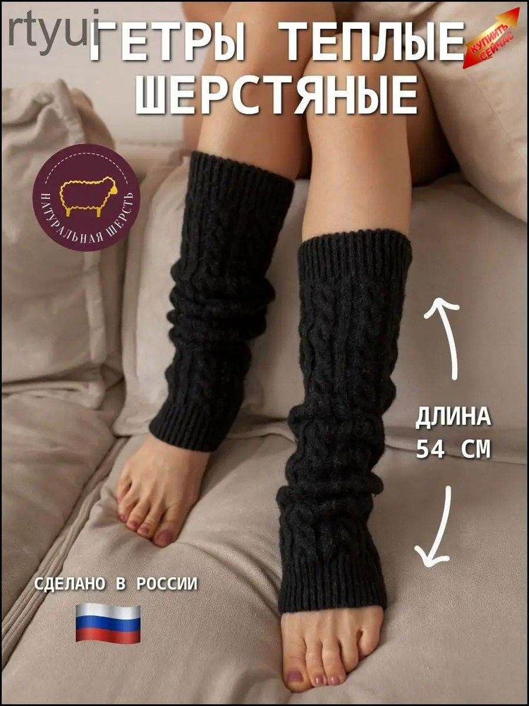 Гетры #1