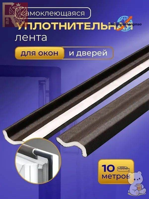 Самоклеящийся уплотнитель уплотнительная лента для окон #1