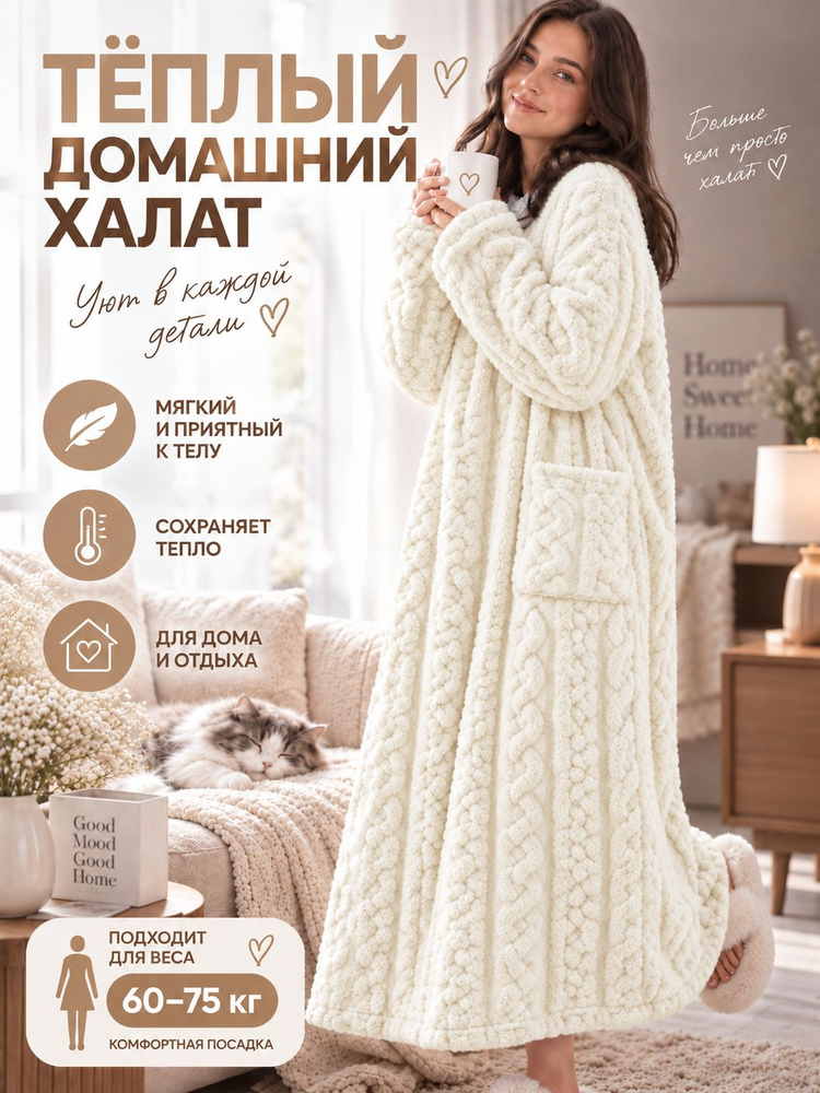 Халат Рейтинг #1