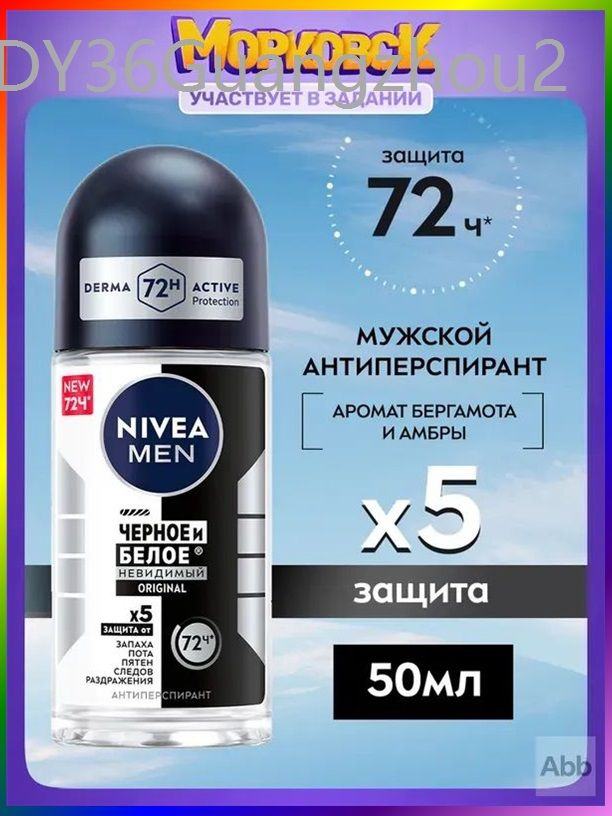 Дезодорант #1