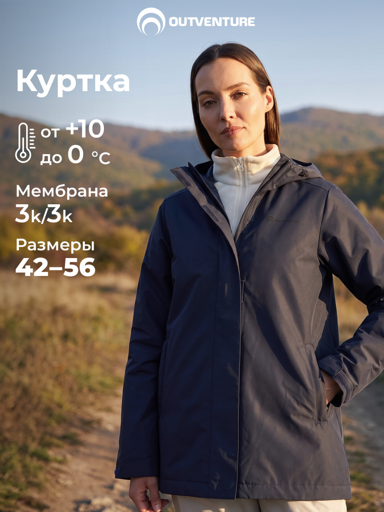 Куртка Outventure #1