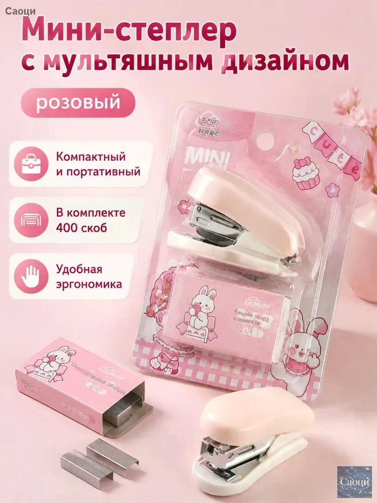 Степлер, скобы № 10, до 10 листов #1
