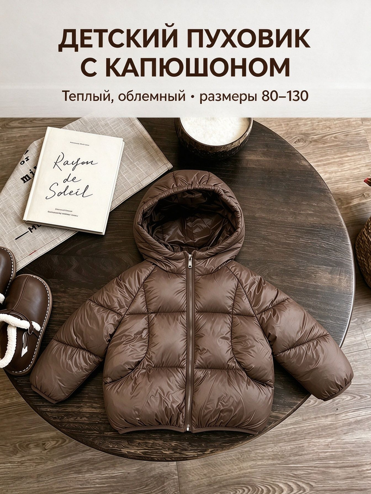 Пуховик #1