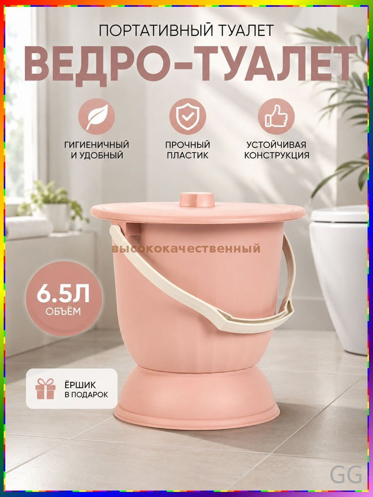 Ведро-туалет #1