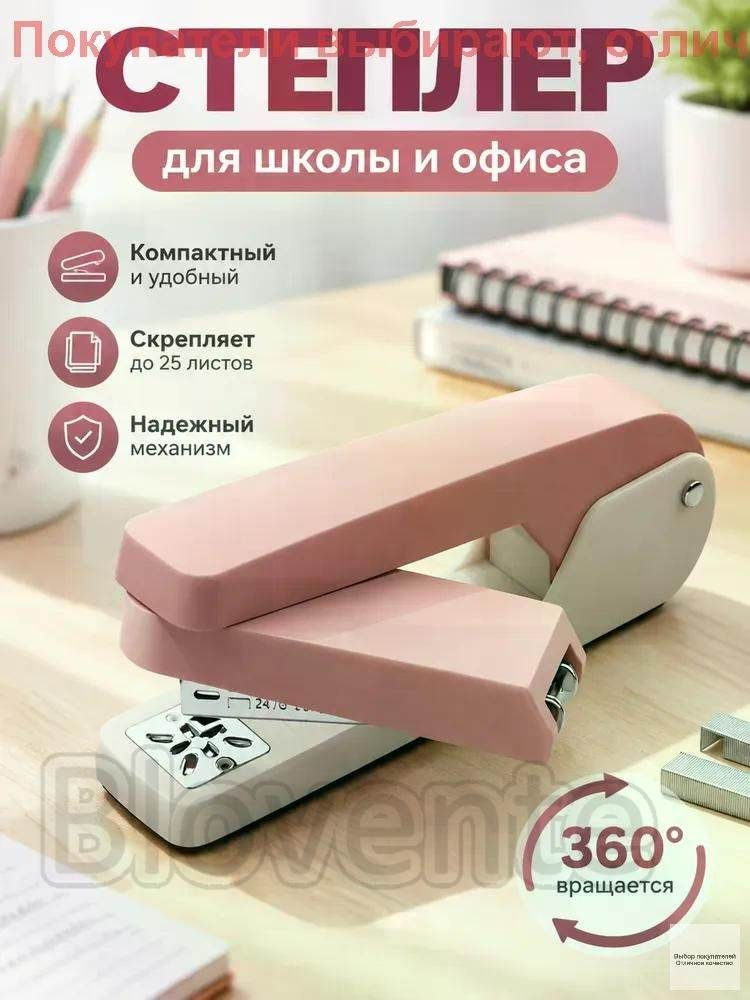 Степлер, до 25 листов #1