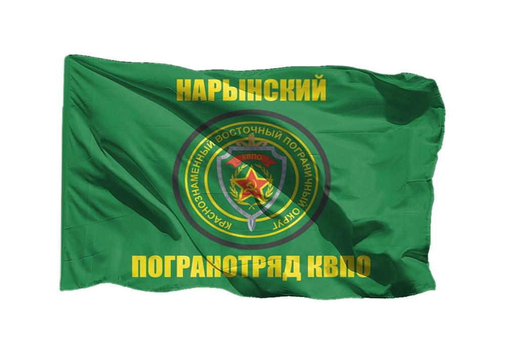 Флаг Нарынского погранотряда КВПО 70х105 см на шёлке для ручного древка  #1