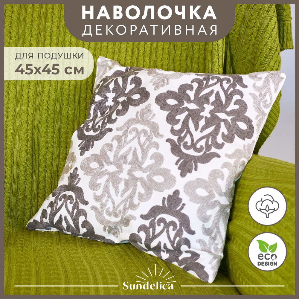 Sundelica Наволочка декоративная 45x45 см, 1 шт. #1