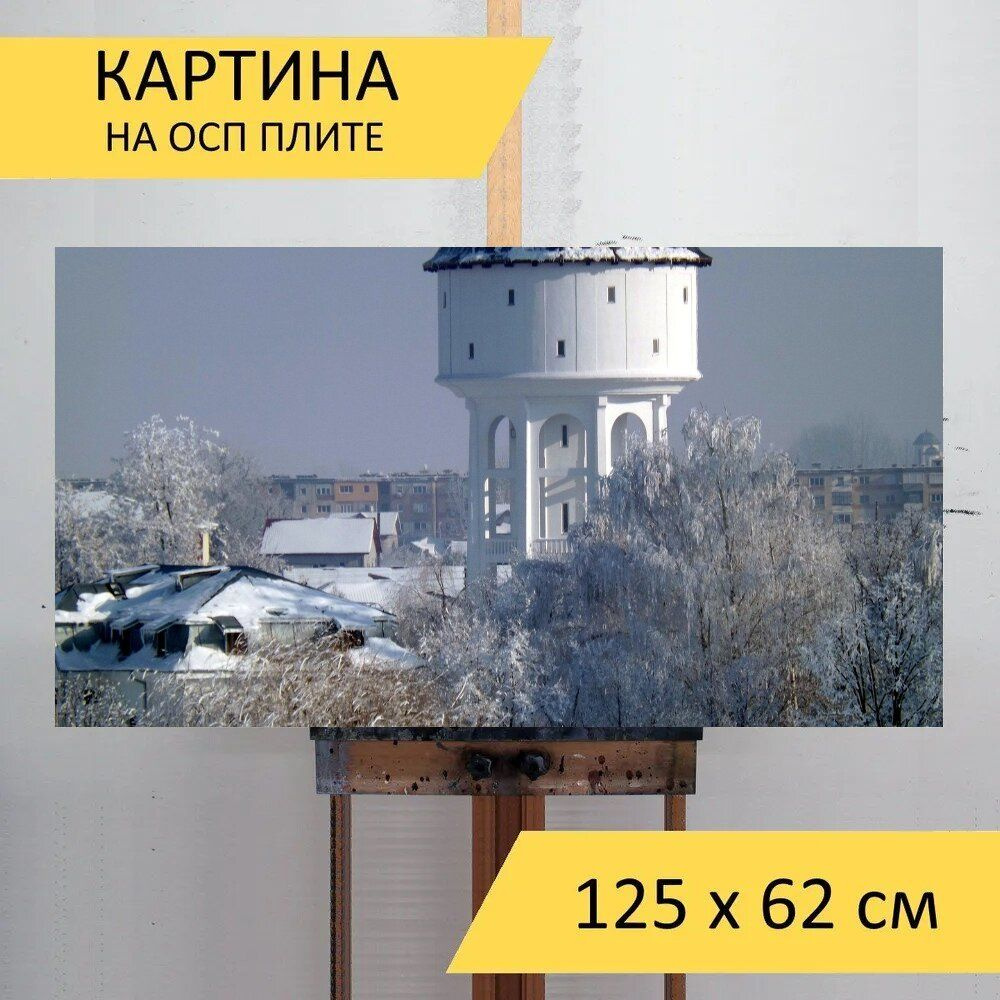 LotsPrints Картина "Башня, зима, снег 49", 125  х 62 см #1