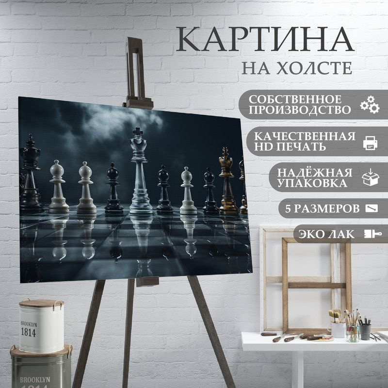 ArtPrintPro Картина "Шахматы (5)", 80  х 60 см #1