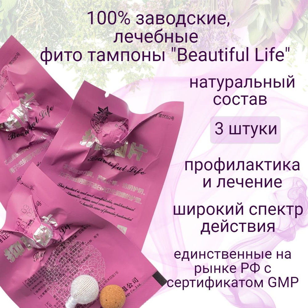 Тампоны «Beautiful Life»