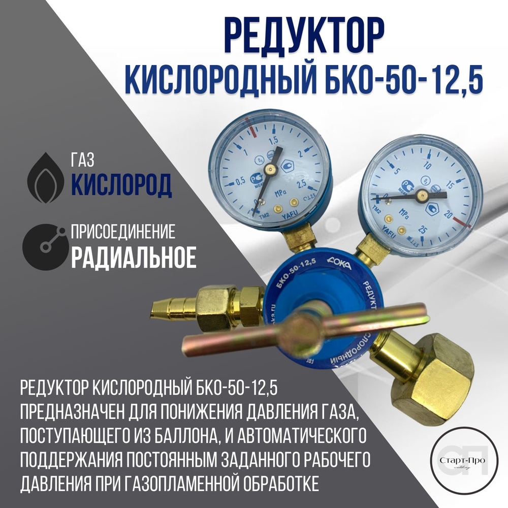 Редуктор кислородный БКО-50-12,5 #1