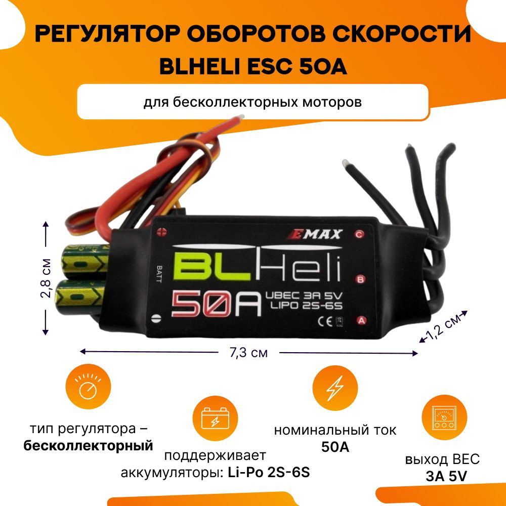 Esc регулятор оборотов скорости двигателя 50А BLHeli #1