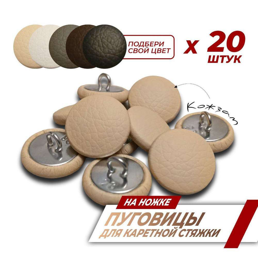 Мебельные пуговицы для каретной стяжки - купить с доставкой по выгодным ...