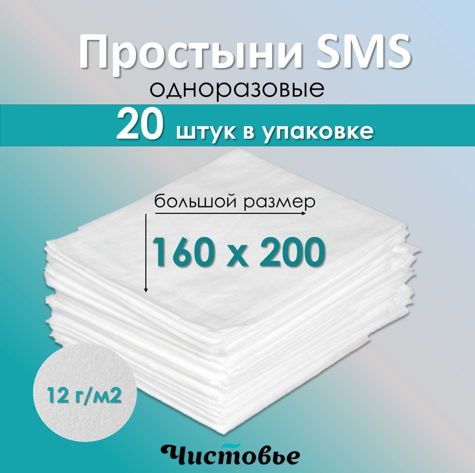 Простыни Чистовье медицинские одноразовые /скатерть одноразовая/на ...