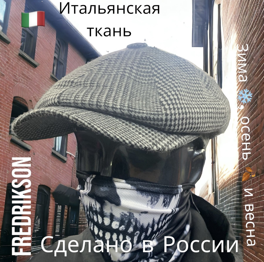 Кепка FREDRIKSON Острые Козырьки #1