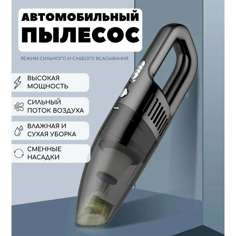 Мощный вакуумный ручной автомобильный пылесос CAR VACUUM CLEANER 5в1 ...