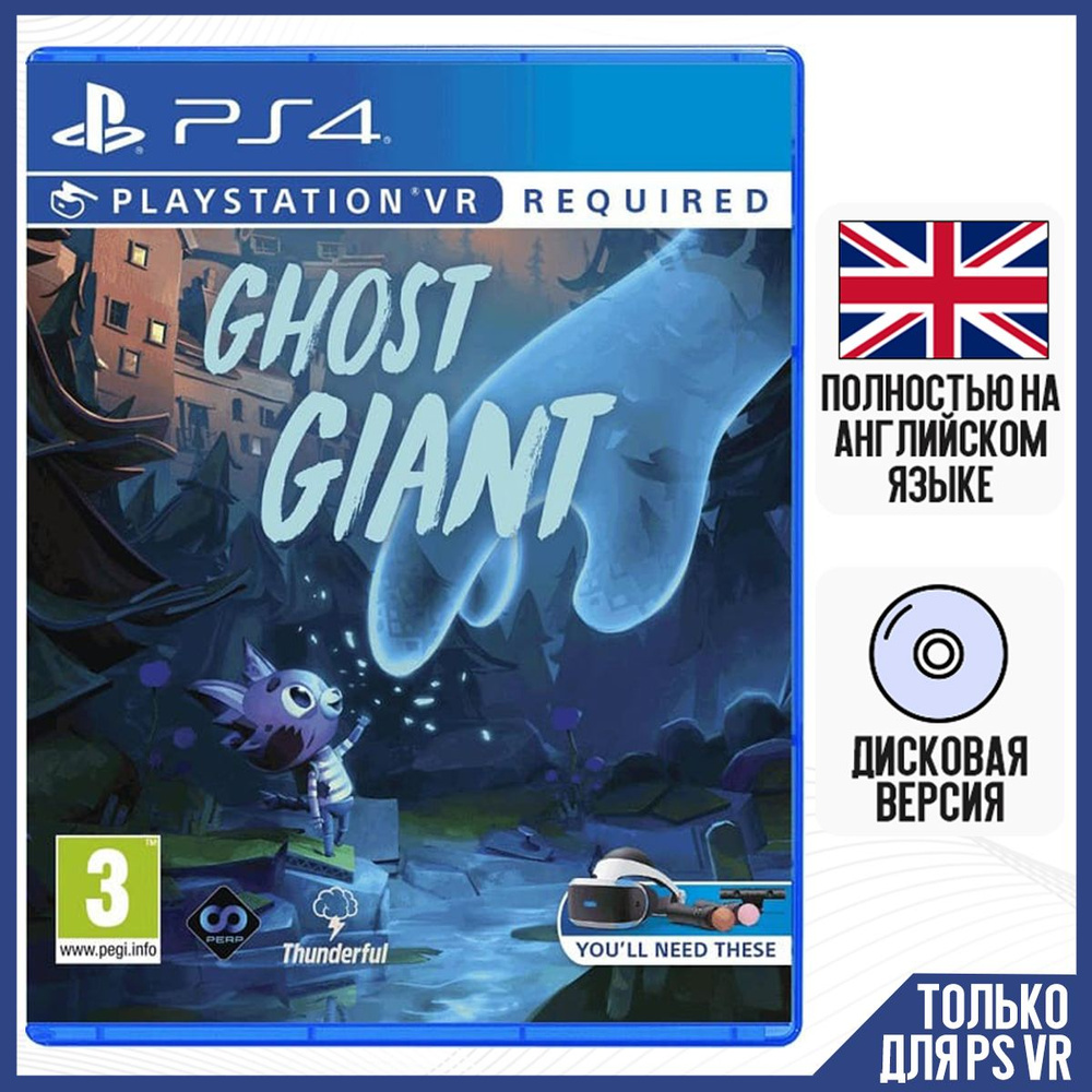 Игра Ghost Giant (PlayStation 4 VR, Английская версия) купить по низкой  цене с доставкой в интернет-магазине OZON (1410559347)