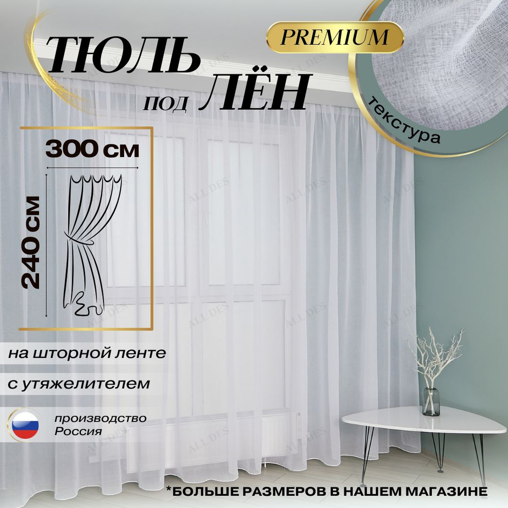 Тюль ALL DES для кухни, Полиэстер, 240х300 см - купить в интернет-магазине  OZON с доставкой по России (1411122249)