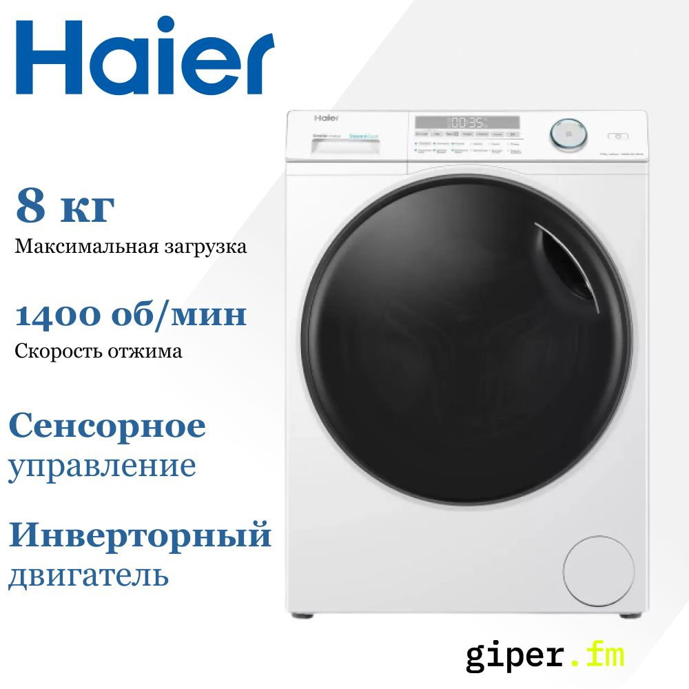 Стирально-сушильная машина Haier HWD80-BP14959B, класс энергопотребления А,  8/5 кг, автовзвешивание, 1400 об/мин., инверторный мотор, белый