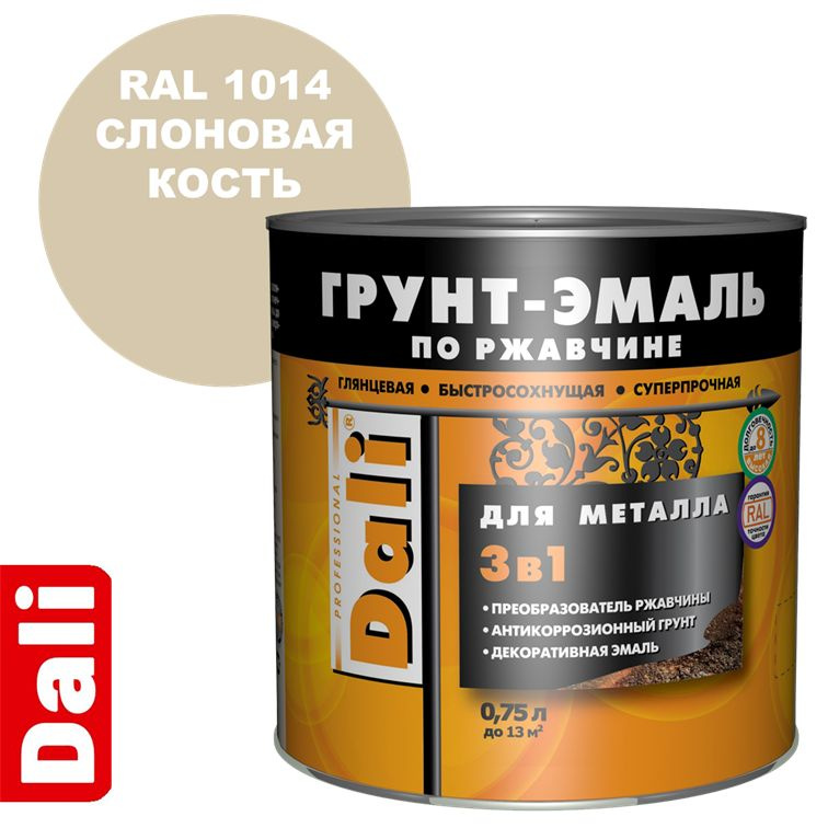 Грунт-эмаль DALI по ржавчине 3 в 1 гладкая для металла, RAL 1014 Слоновая кость, 0,75 литра.  #1