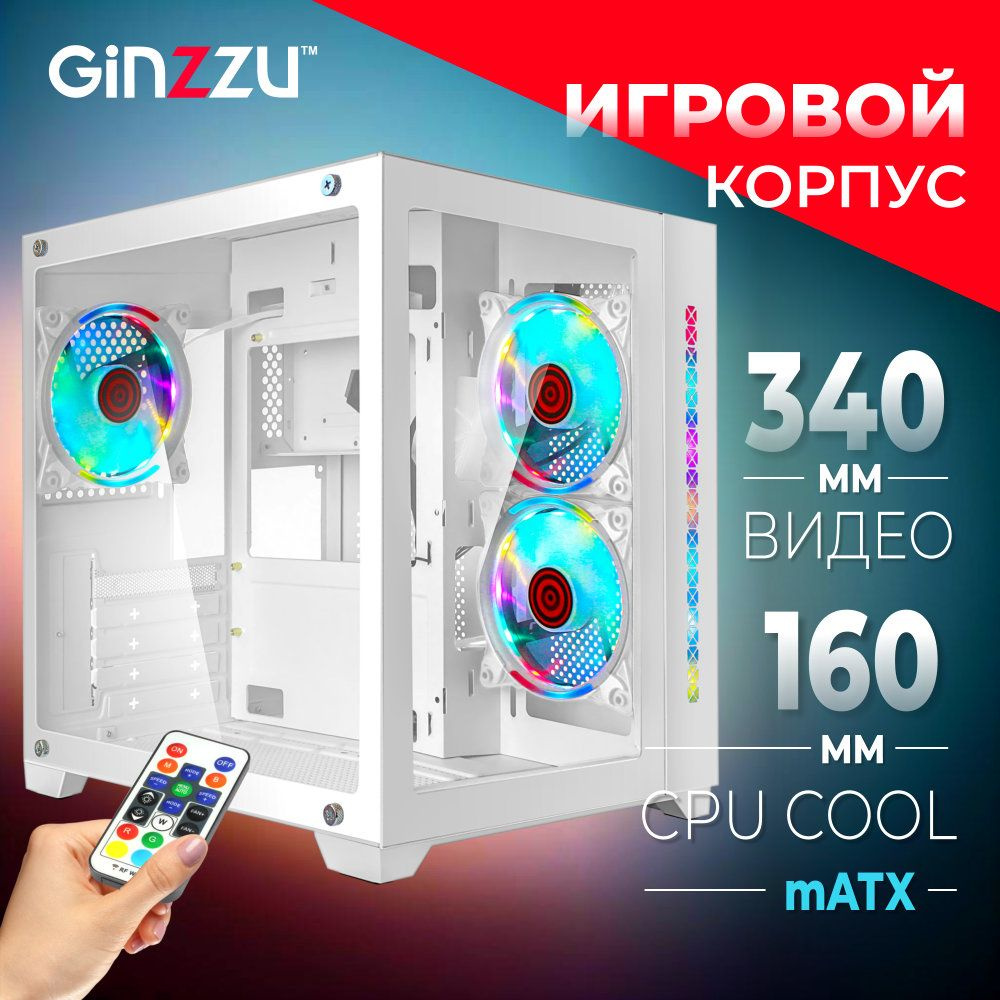 Корпус Ginzzu V450 mATX кубик, закаленное стекло, RGB подсветка, система  охлаждения - купить с доставкой по выгодным ценам в интернет-магазине OZON  (1054373007)