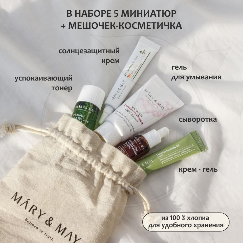 Успокаивающий подарочный набор для кожи MARY&MAY Soothing Trouble Care Travel Kit (гель - пенка, тоник #1