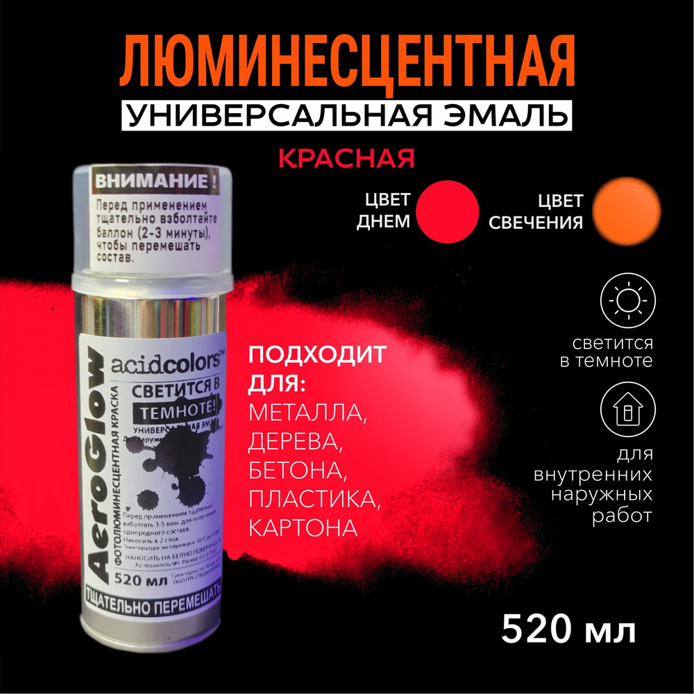 acidcolors Эмаль Быстросохнущая, Гладкая, до 60°, Акрил-уретановая, Матовое покрытие, 0.52 л, 0.4 кг, #1