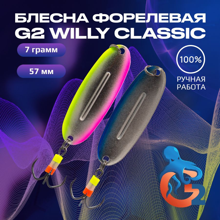 Зимние блесны ручной работы на форель G2 Willy 7.0 гр, 57 мм, UV#17 / Товары для рыбалки / Блесна Вильямс #1