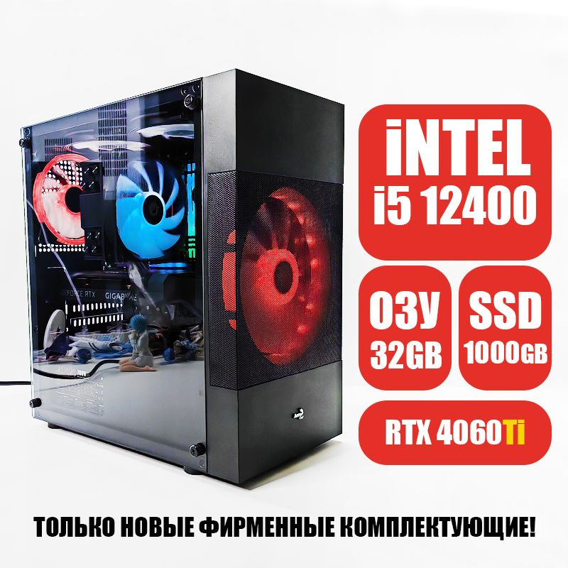 ゲーミングPC Core i5-12400 RTX 4060/1TB/32GB 性能S】1年保証